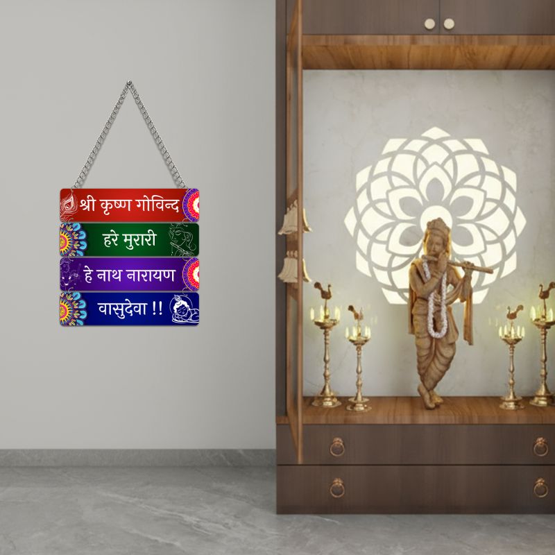 Shree Krishna Govind Hare Murari Wall Hanging Spiritual Quote Wall Art Hanging For Bedroom, Living Room, Pooja Room, Office  Religious Gift Items  Positive Vibes Meditation Room Decor